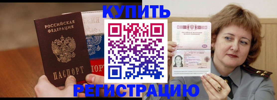 временная регистрация надежно в Красноармейске