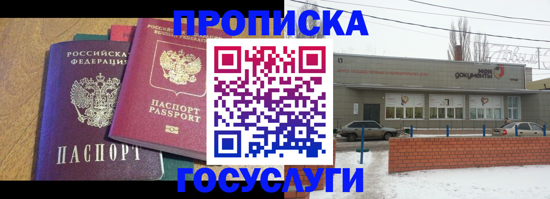 прописка гарантия в Красноармейске